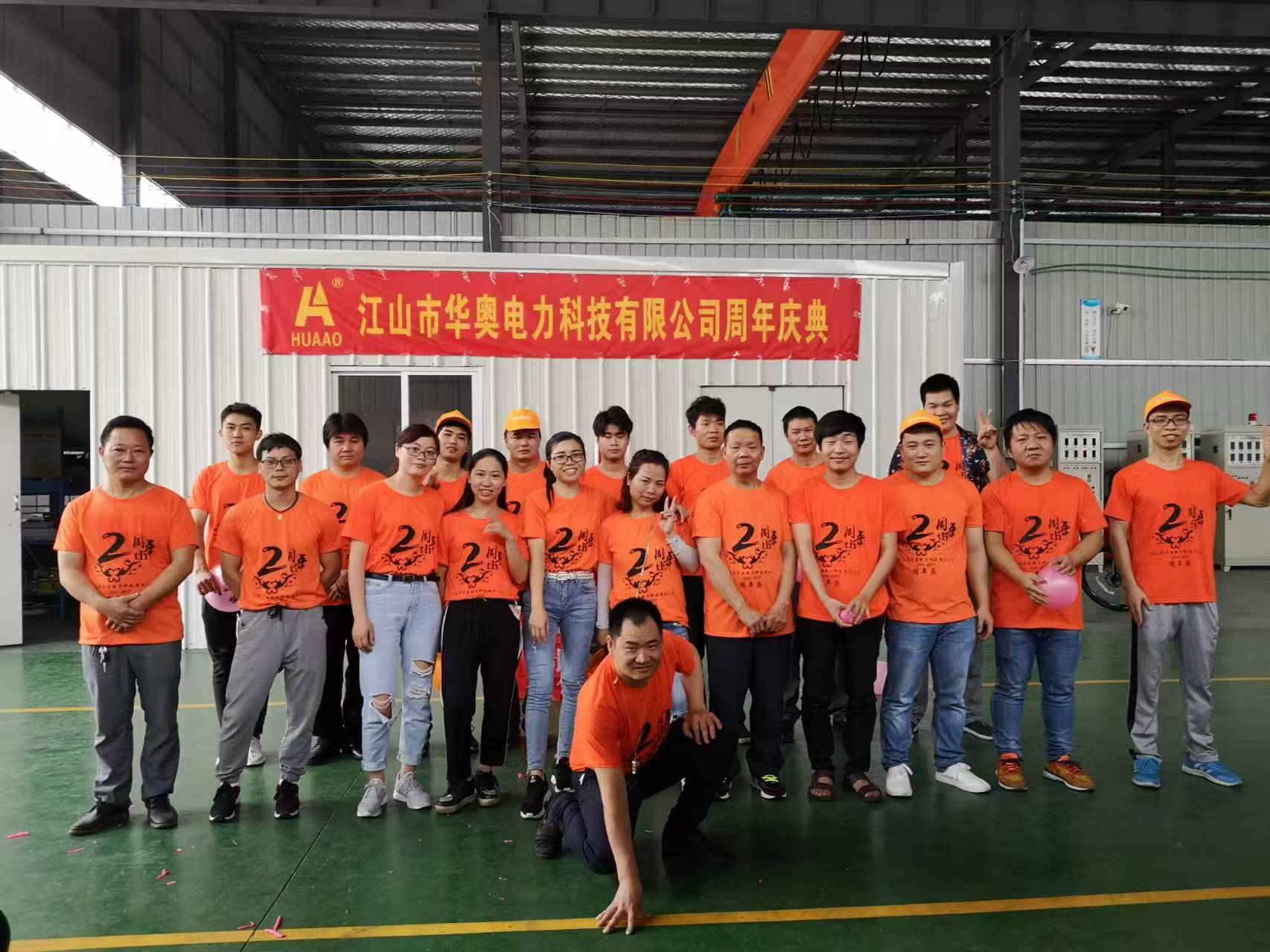 江山市華奧電力科技有限公司