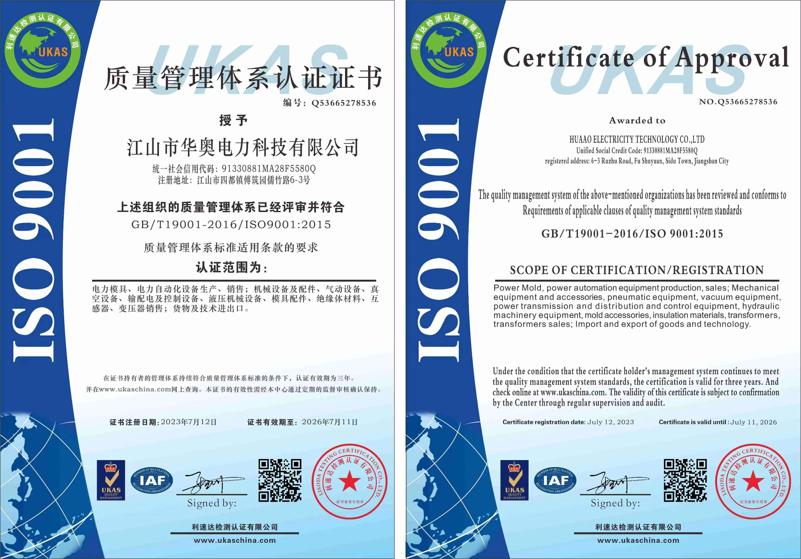 江山市華奧電力科技有限公司