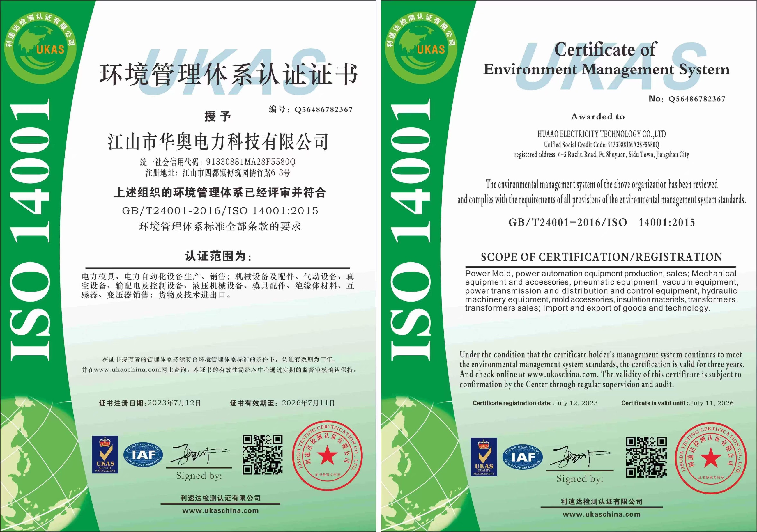 江山市華奧電力科技有限公司