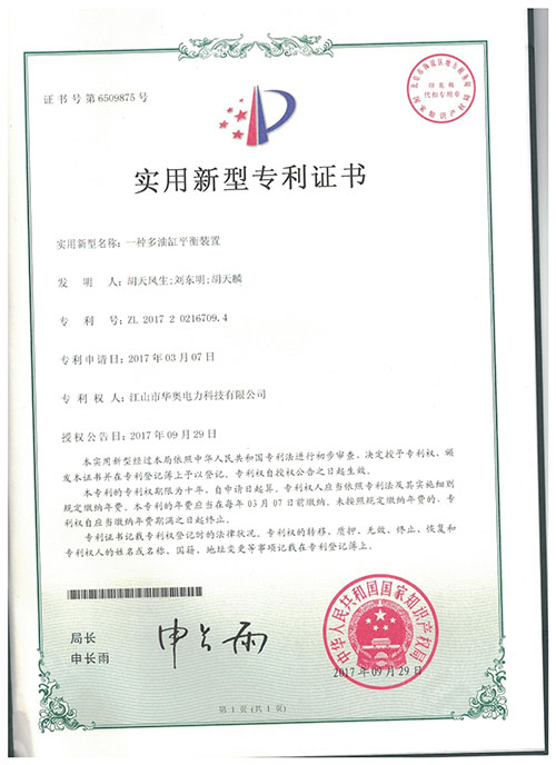 江山市華奧電力科技有限公司