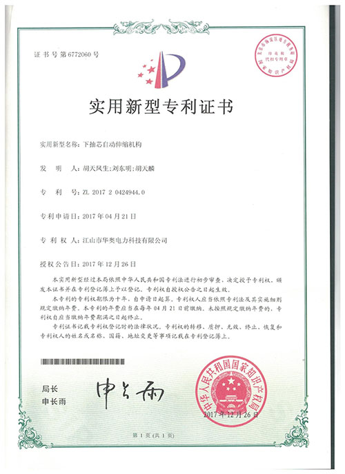 江山市華奧電力科技有限公司