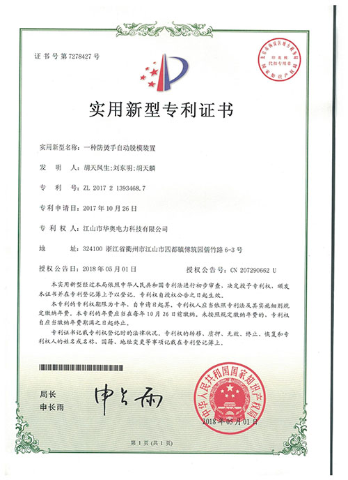 江山市華奧電力科技有限公司