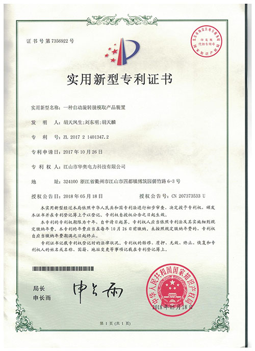 江山市華奧電力科技有限公司